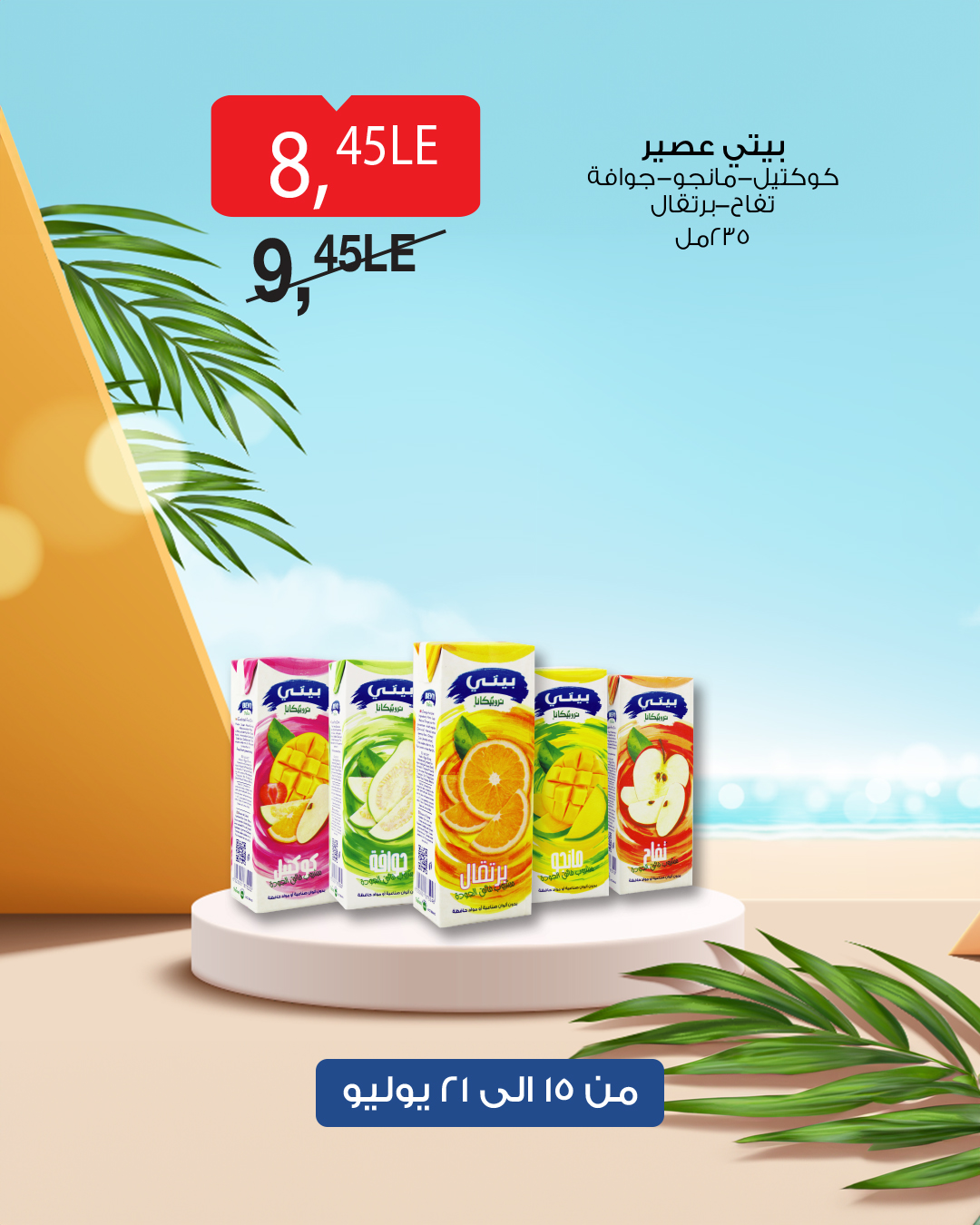 bim offers from 14jul to 1jun 2025 عروض بيم من 14 يوليو حتى 1 يونيو 2025 صفحة رقم 31